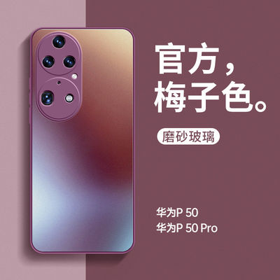 โทรศัพท์กล่องแก้วเหลว Frosted โทรศัพท์กล่อง P50 เลนส์ครบครัน ป้องกันการตก